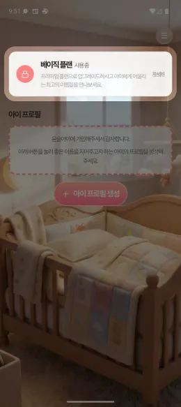 로그인 후 상단 '플랜' 카드를 선택하는 단계 — 홈 화면