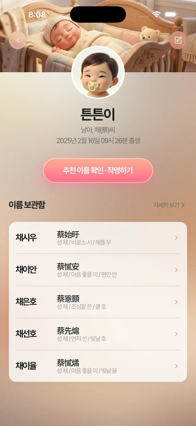 마음에 든 이름 보관함 화면
