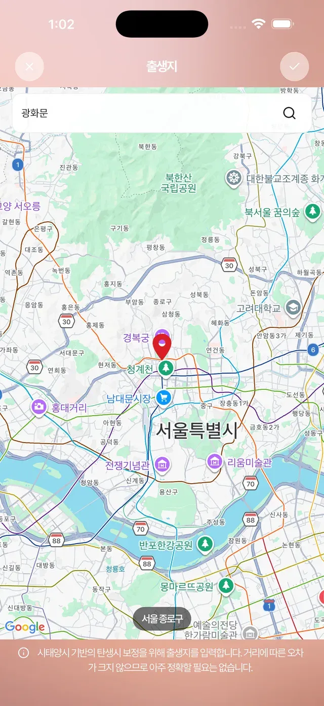 출생지를 지도에서 직접 선택하는 화면